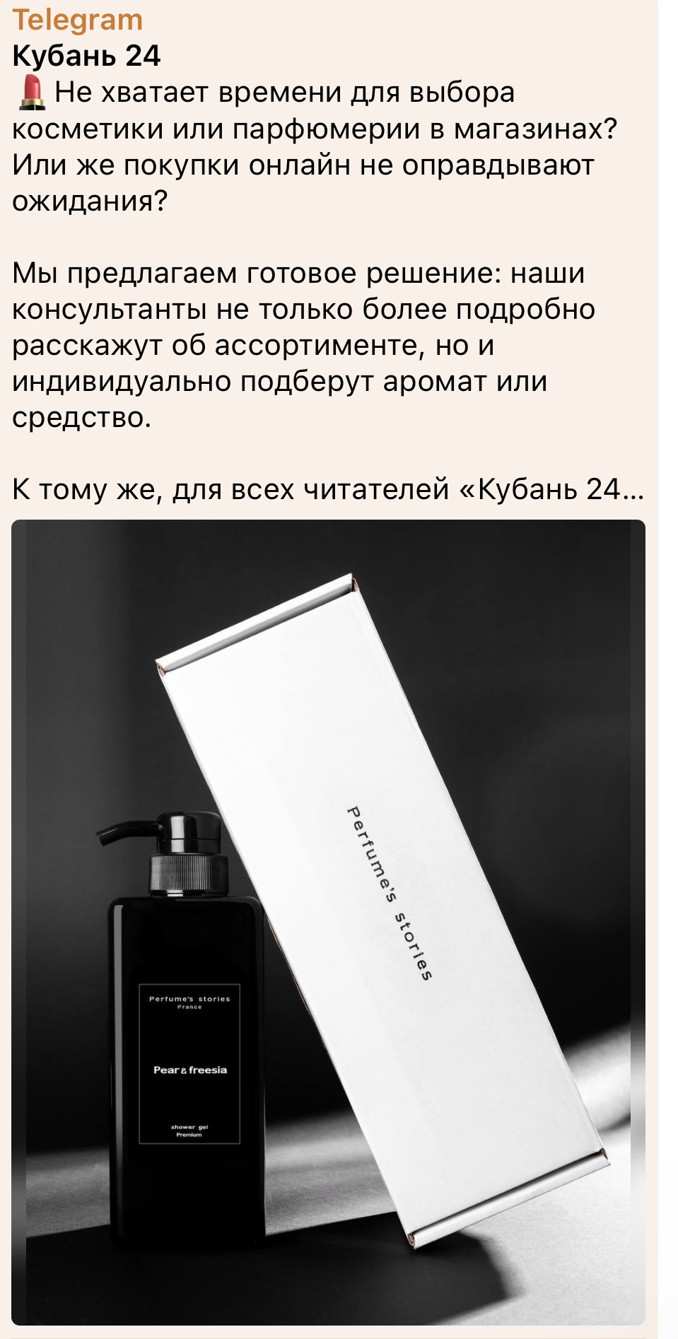 Мы на крупнейшем федеральном Телеграм канале - Кубань 24