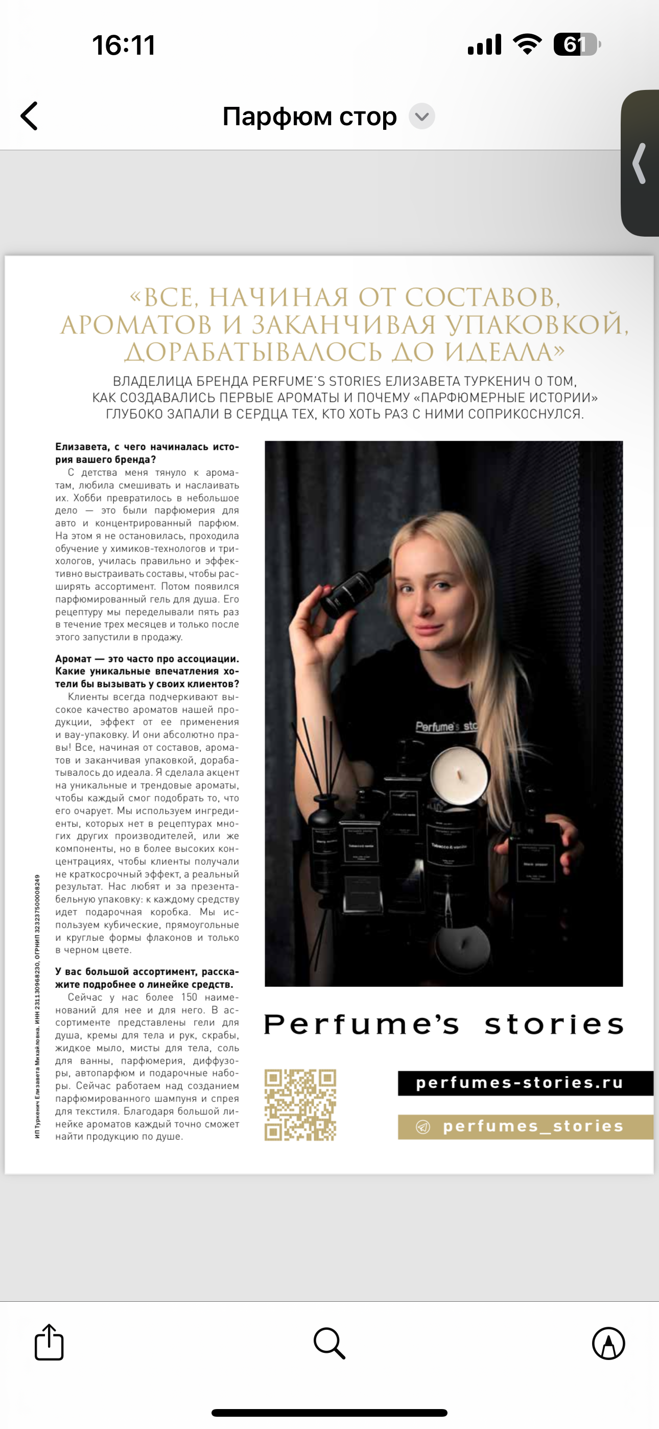 Интервью с основательницей Perfume's stories - Туркенич Елизаветой в глянцевом журнале Собака.ru
