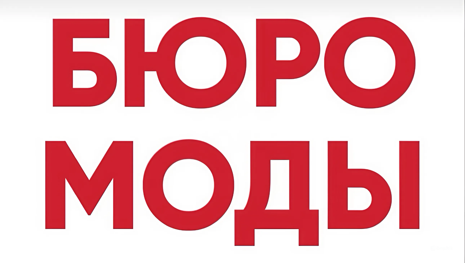 Партнёр